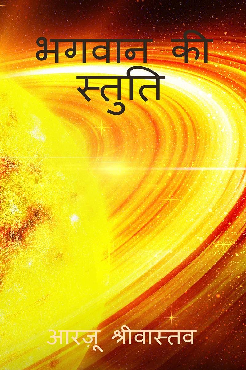 Pyari Stuti /    : The Glories of Lord