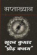 Saptaakhyan / 