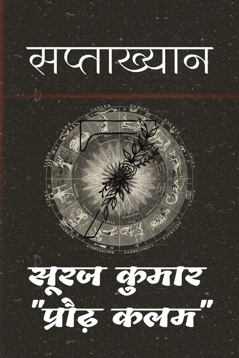 Saptaakhyan / 