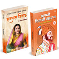 Rajmata Jijau Marathi Book :      | Chhatrapati Shivaji Maharaj Biography Sankshipt Jivan Charitra Book in Marathi | Dr. Sanjay 