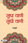 Sudha VaniSudhi Vani (Hindi Edition)