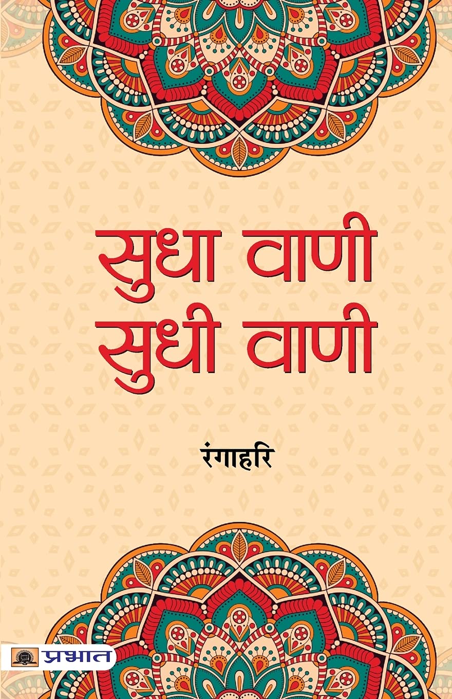 Sudha VaniSudhi Vani (Hindi Edition)