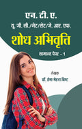 NTA / UGC / NET / SET / JRF Shodh Abhivratti