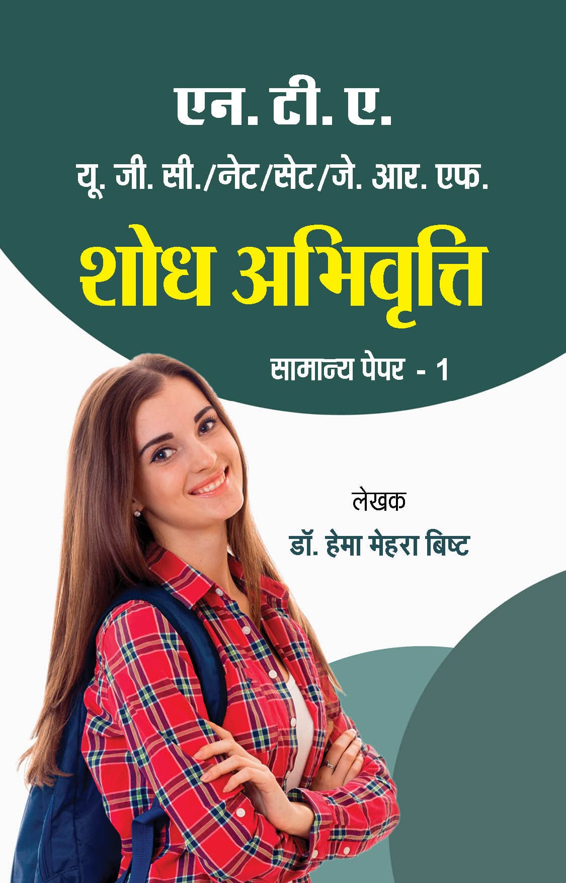 NTA / UGC / NET / SET / JRF Shodh Abhivratti
