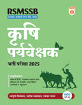 Arihant RSMSSB Agriculture Supervisor Recruitment Exam 2025 | Complete Guide with General Hindi, Rajasthan GK, History & Culture