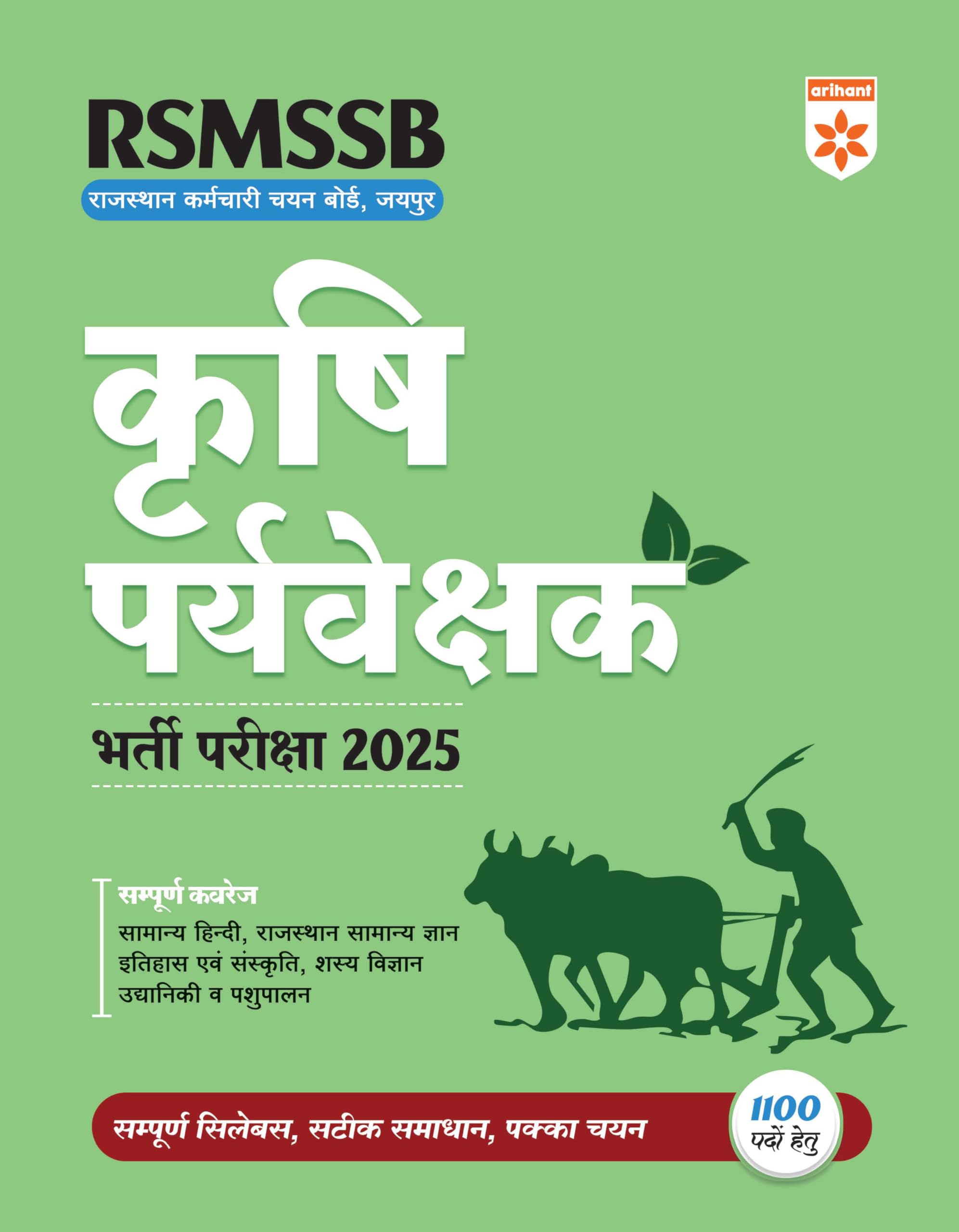 Arihant RSMSSB Agriculture Supervisor Recruitment Exam 2025 | Complete Guide with General Hindi, Rajasthan GK, History & Culture