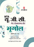UGC NET/SET/ JRF Geography paper2 | UGC NET Geography | UGC NET Bhoogol Paper2