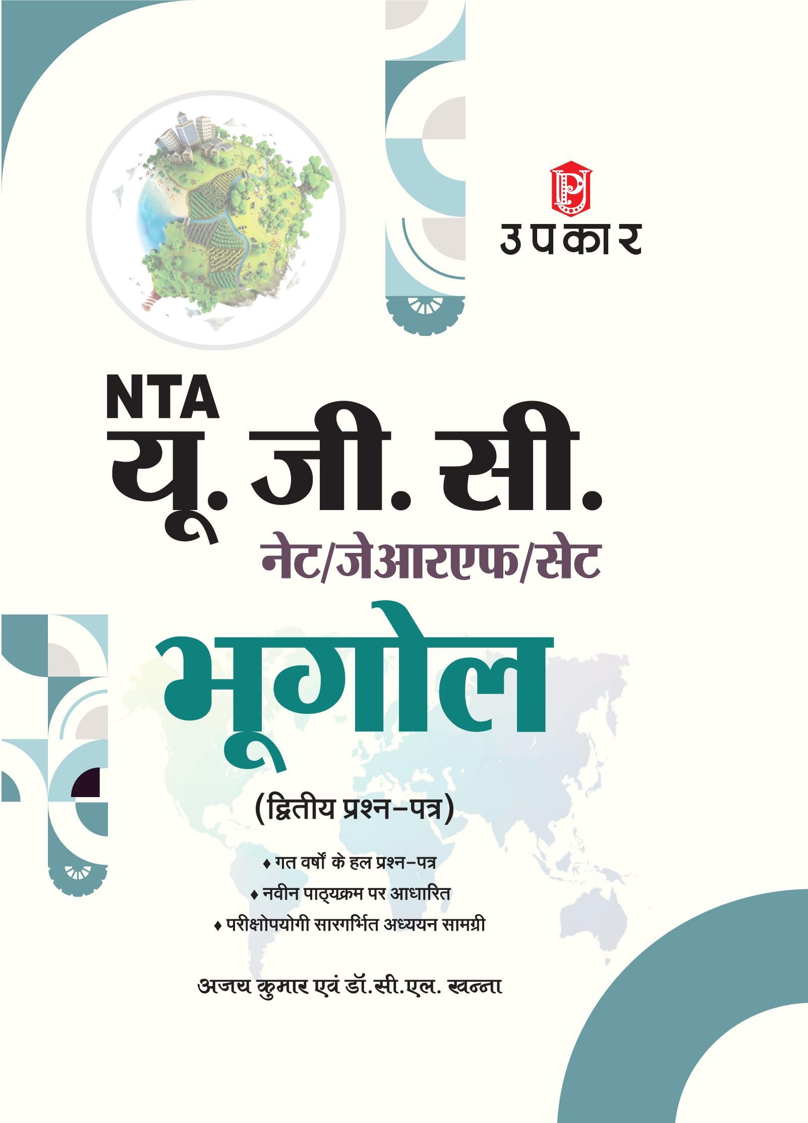 UGC NET/SET/ JRF Geography paper2 | UGC NET Geography | UGC NET Bhoogol Paper2