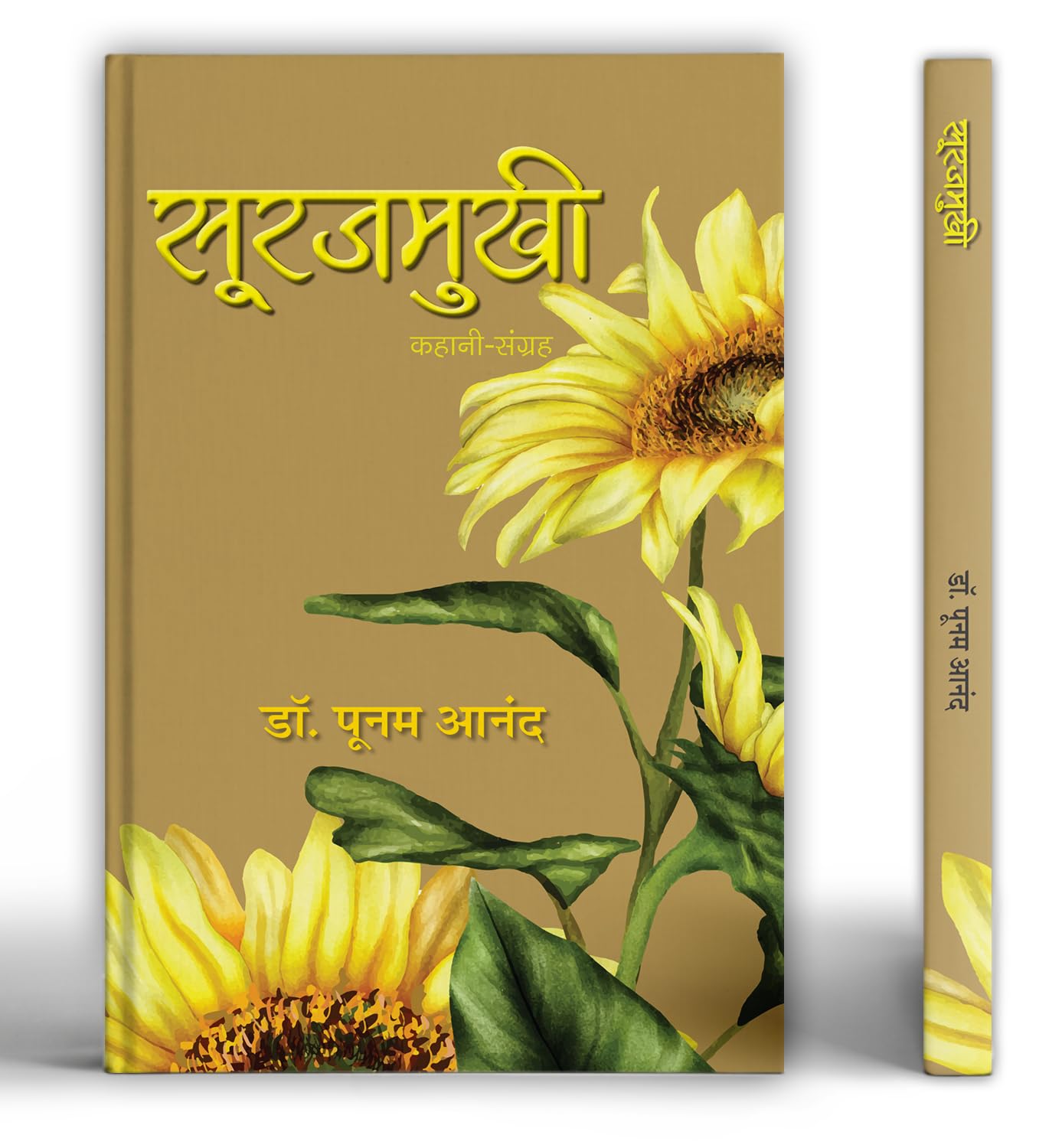 Surajmukhi Stories Book in Hindi
