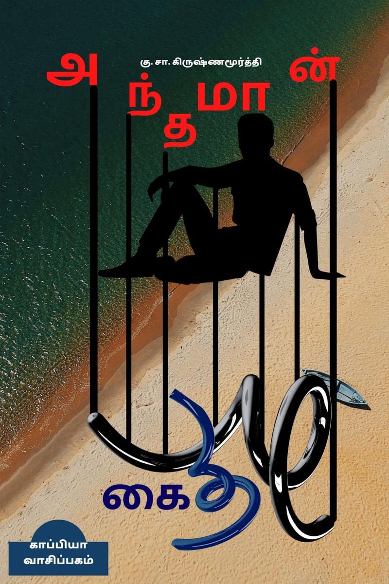 ANDAMAN KAITHI (Novel) /   :  