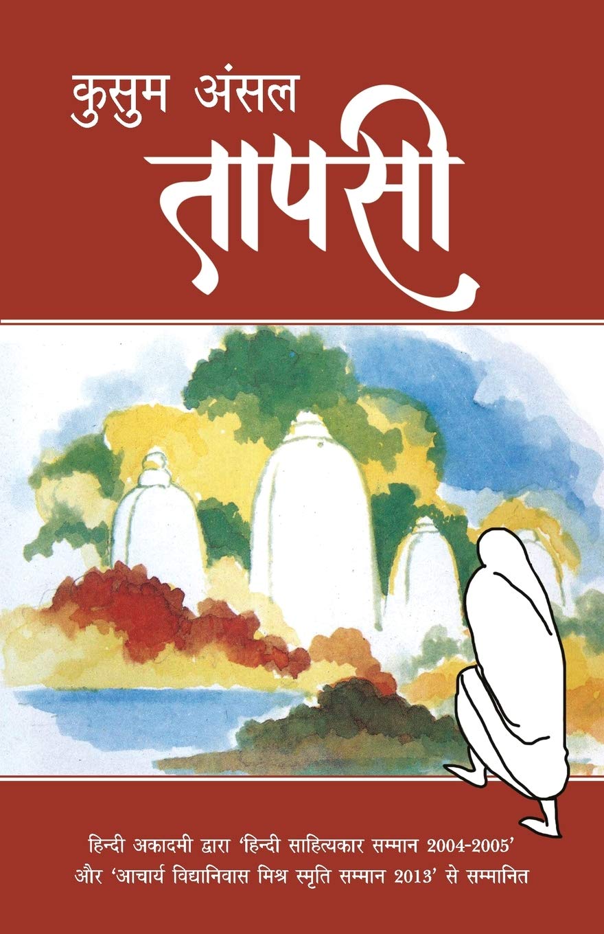 Taapsi (Hindi Edition)