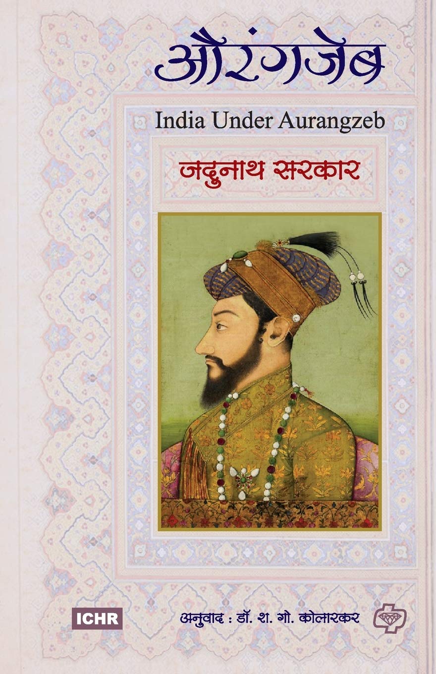 Aurangzeb (Marathi Edition)
