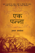 Ek Panna /  