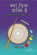 Kya Divya Shakti Hai /     :      