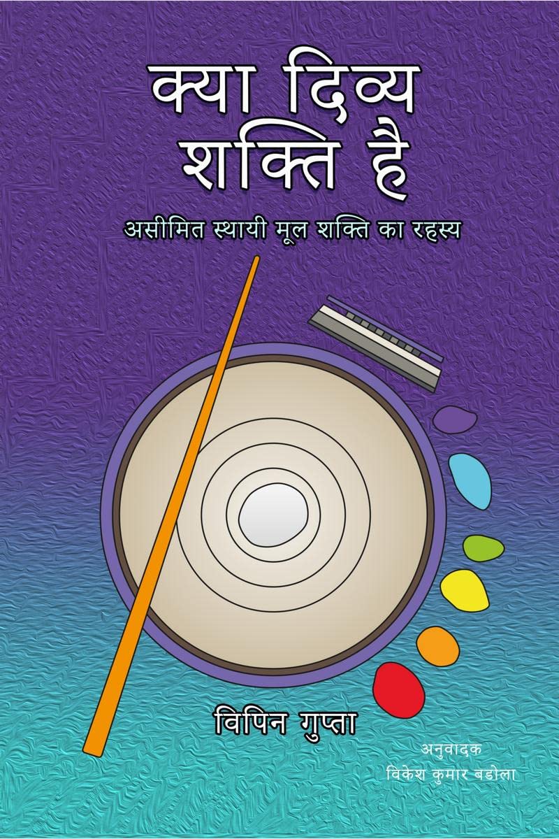 Kya Divya Shakti Hai /     :      