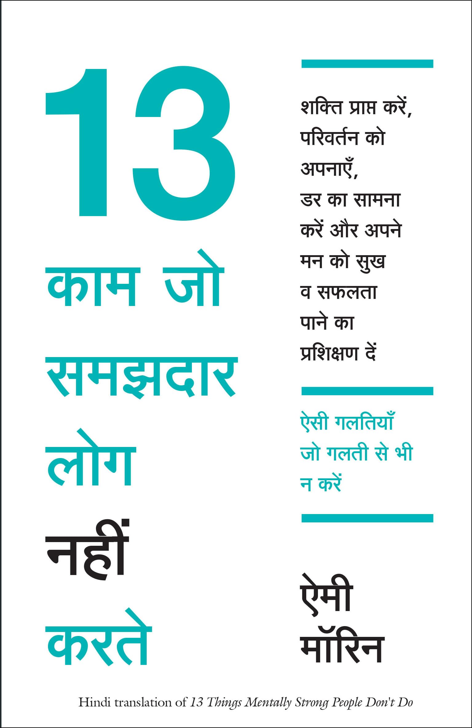 13 kaam jo samajhdaar log nhi karte (Hindi Edition)