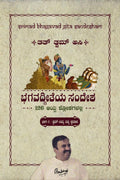 Bhaaga 1  Srimad Bhagavadgita Sandesham  Tat Tvam Asi /           :   