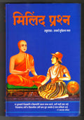 milind prashna [hardcover] ACHARYA SURYAKANT BHAGAT [Jan 01, 2018]