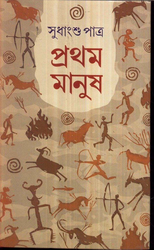 Pratham Manush