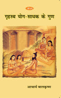 Grihastha Yog Sadhak Ke Gun
