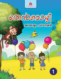Thenmozhi Malayalam Textbook1