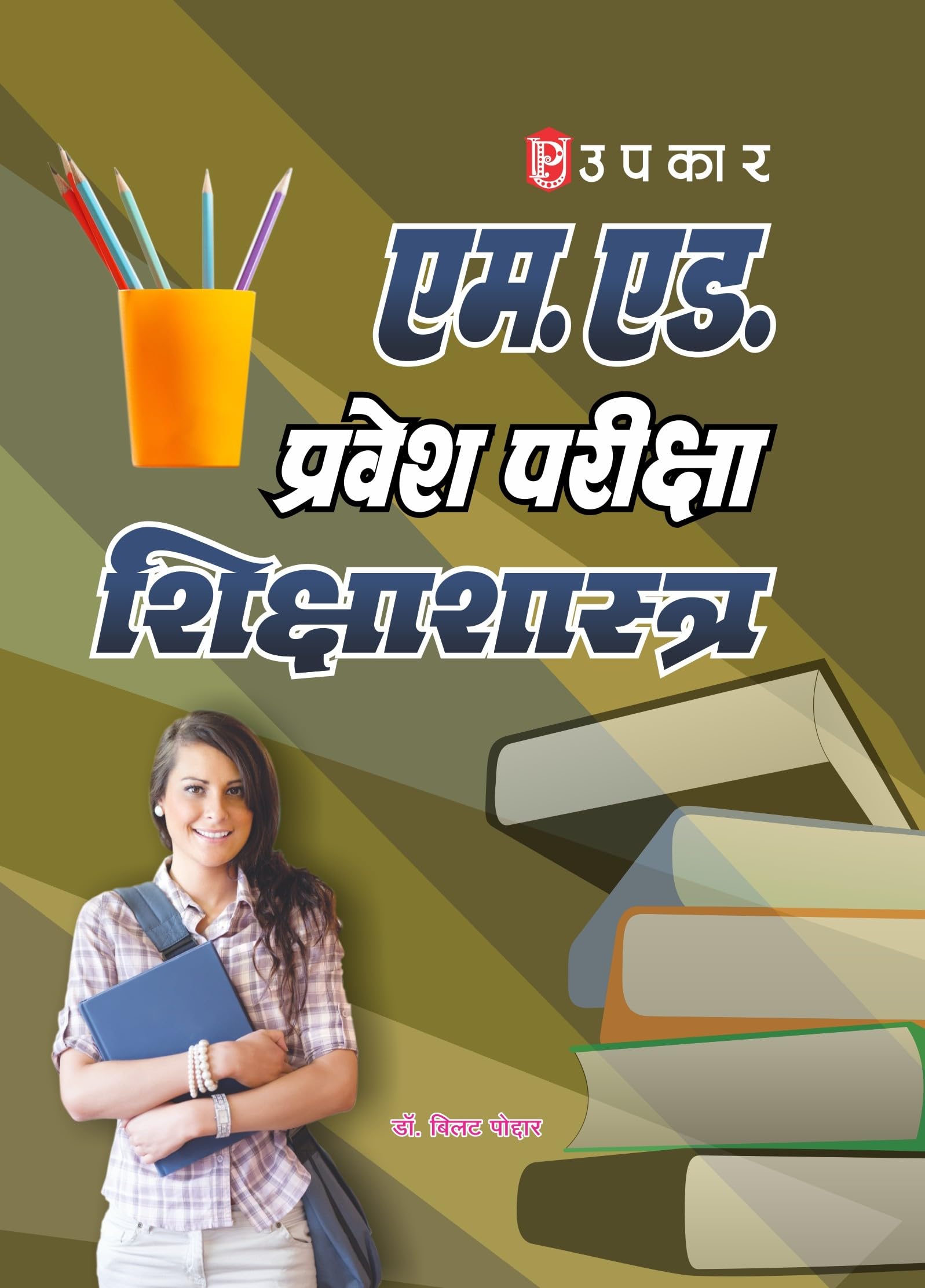 M.ED. Pravesh Pariksha Shikshashashtra