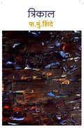 Trikal [perfect] fa mu shinde [Jan 01, 2023]