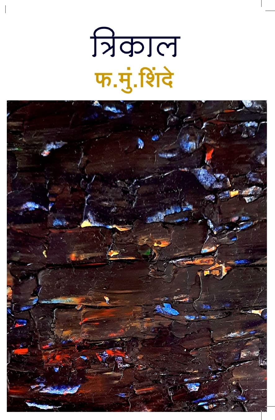 Trikal [perfect] fa mu shinde [Jan 01, 2023]