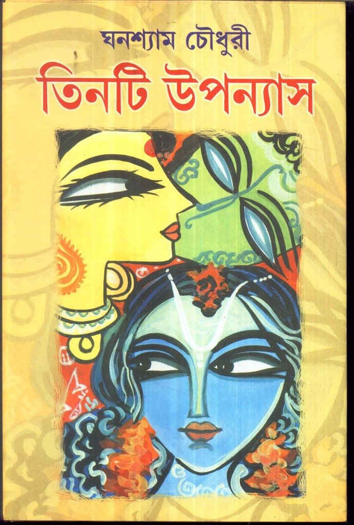 3 Ti Upanyas Ghanshyam Chowdhury
