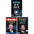 THE ULTIMATE GUIDE TO STARTUP (SET OF 3 BOOKS) STARTUP HO TO AISA HO + WARREN BUFFETT KE INVESTMENT LESSONS + ELON MUSK KE SUCCE