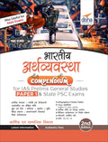 Bhartiya Arthvyavastha Compendium For Ias Prelims Samanya Adhyayan Paper 1 & State Psc Exams 2Nd Edition [Paperback] Disha Exper