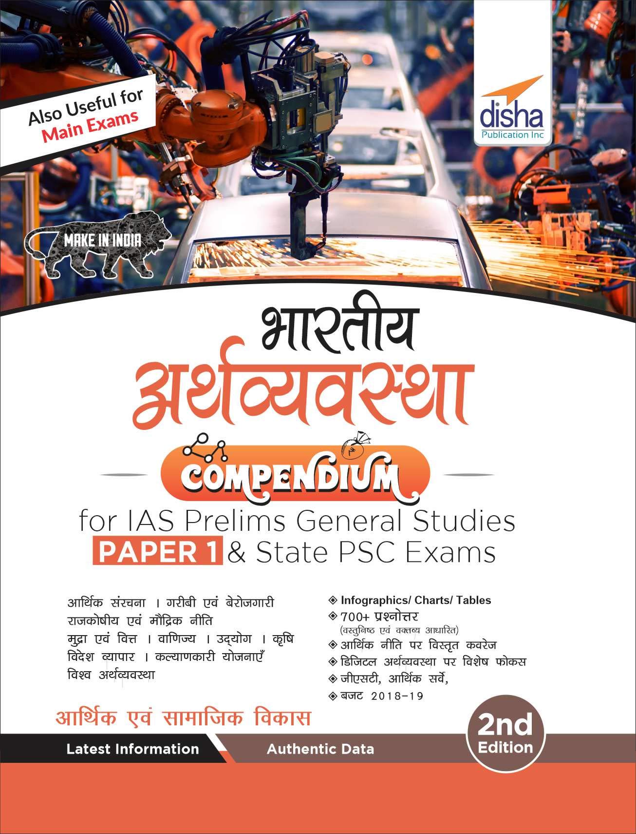 Bhartiya Arthvyavastha Compendium For Ias Prelims Samanya Adhyayan Paper 1 & State Psc Exams 2Nd Edition [Paperback] Disha Exper