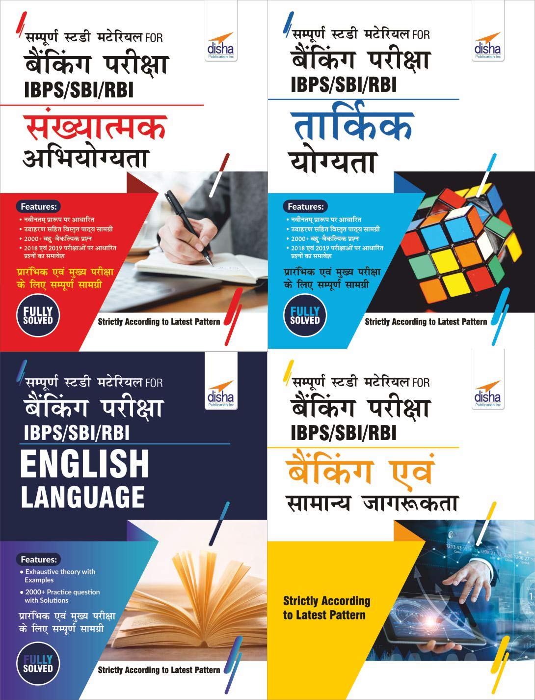 Sampooran Study Material For Banking Pariksha  Ibps/ Sbi/ Rbi  Hindi Edition