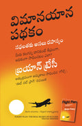 Flight Plan (Telugu Edition)