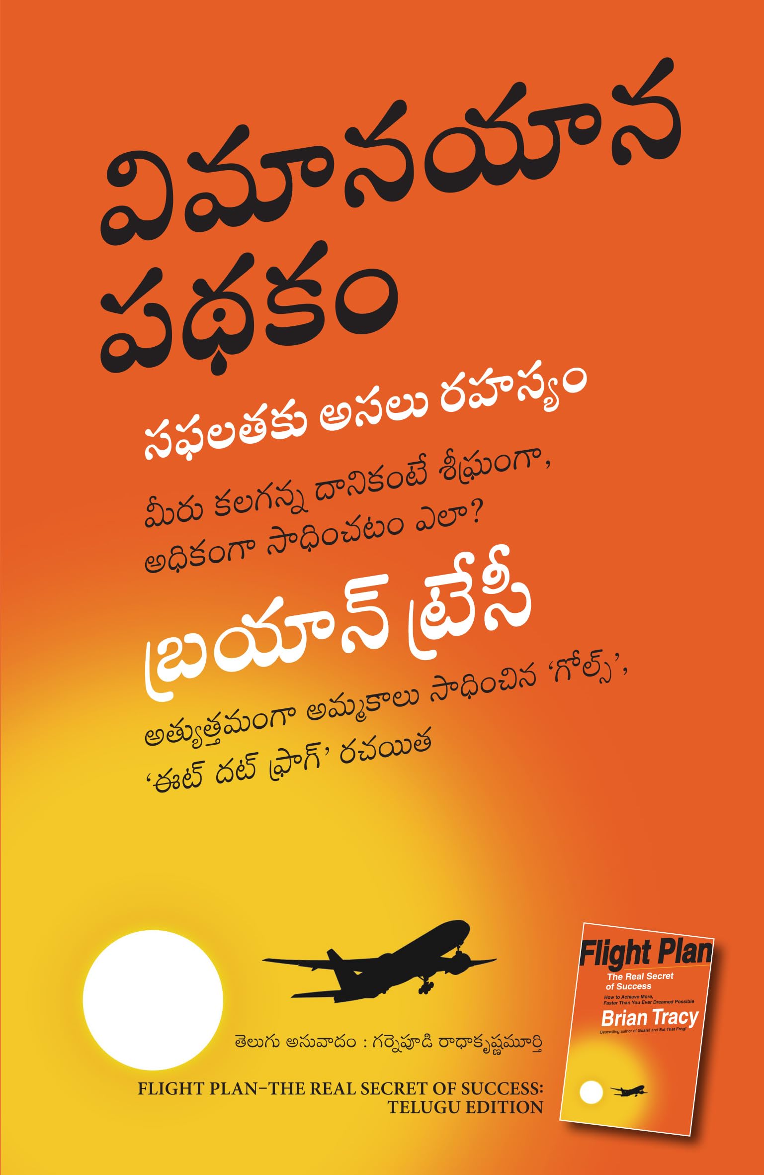 Flight Plan (Telugu Edition)