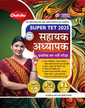 Chakshu UP Prathmik Star Sahayak Adhyapak SUPERTET Bharti Pariksha Complete Practise Sets Book With Solved Papers For 2025 Exam