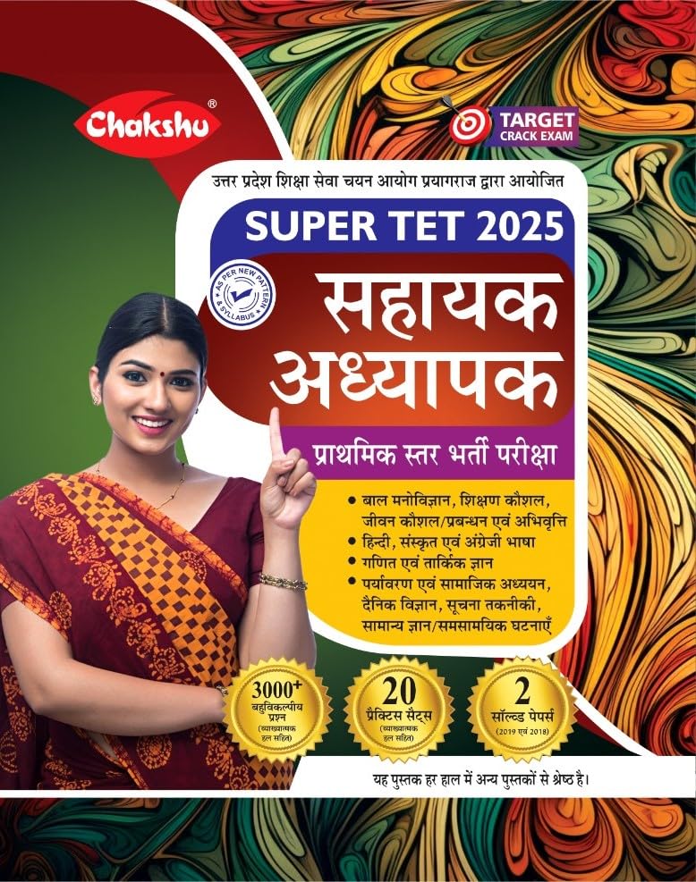 Chakshu UP Prathmik Star Sahayak Adhyapak SUPERTET Bharti Pariksha Complete Practise Sets Book With Solved Papers For 2025 Exam