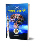 1000 Kalam Prashnottari (Dr APJ Abdl Kalam Quiz Book) Dr. A. P. J. Abdul Kalam Life & Biography Book in Hindi