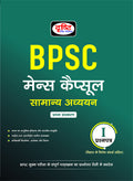 Bpsc Mains Capsule Samanya Adhyayan (PrasahnpatraI)