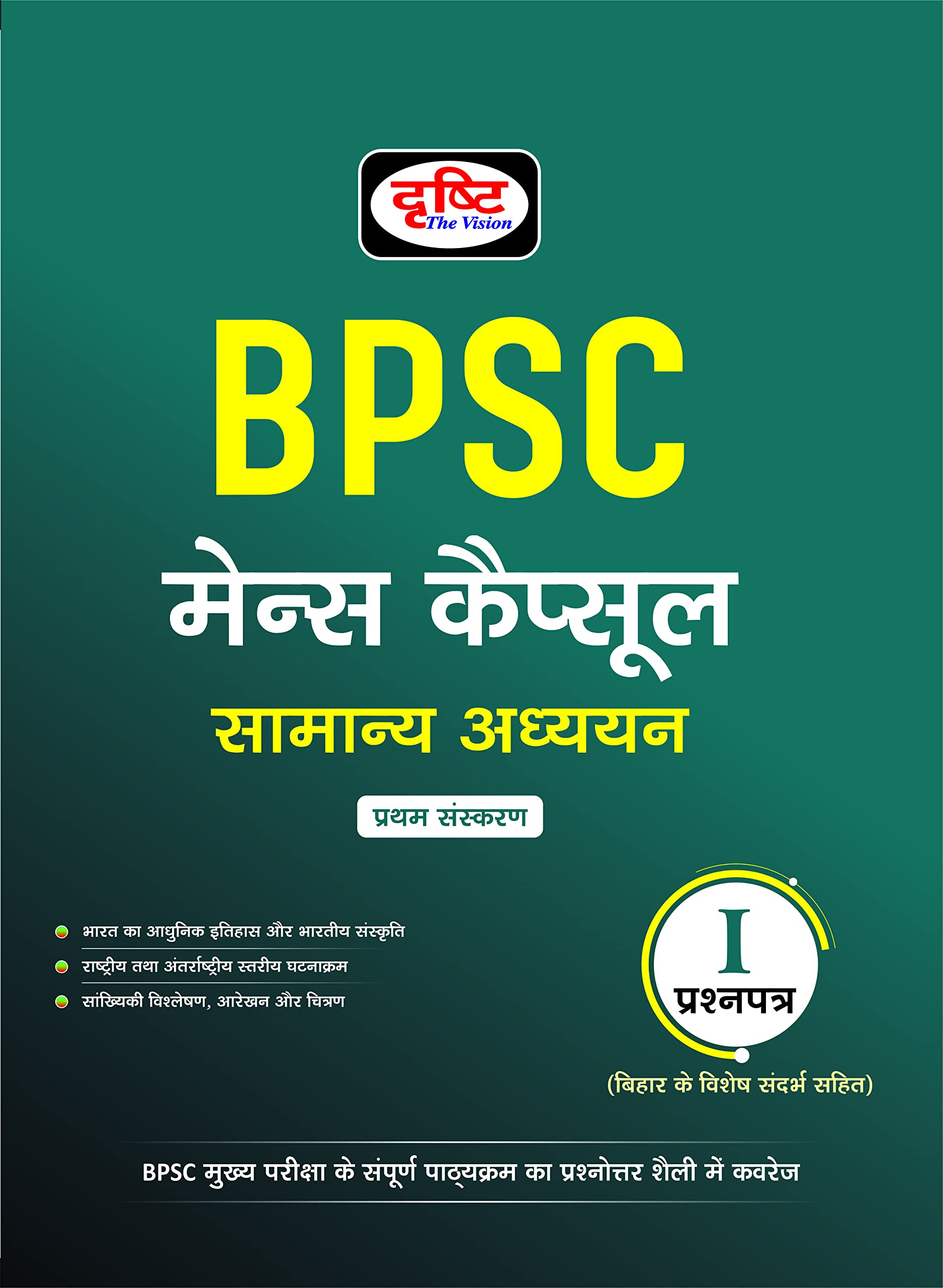 Bpsc Mains Capsule Samanya Adhyayan (PrasahnpatraI)