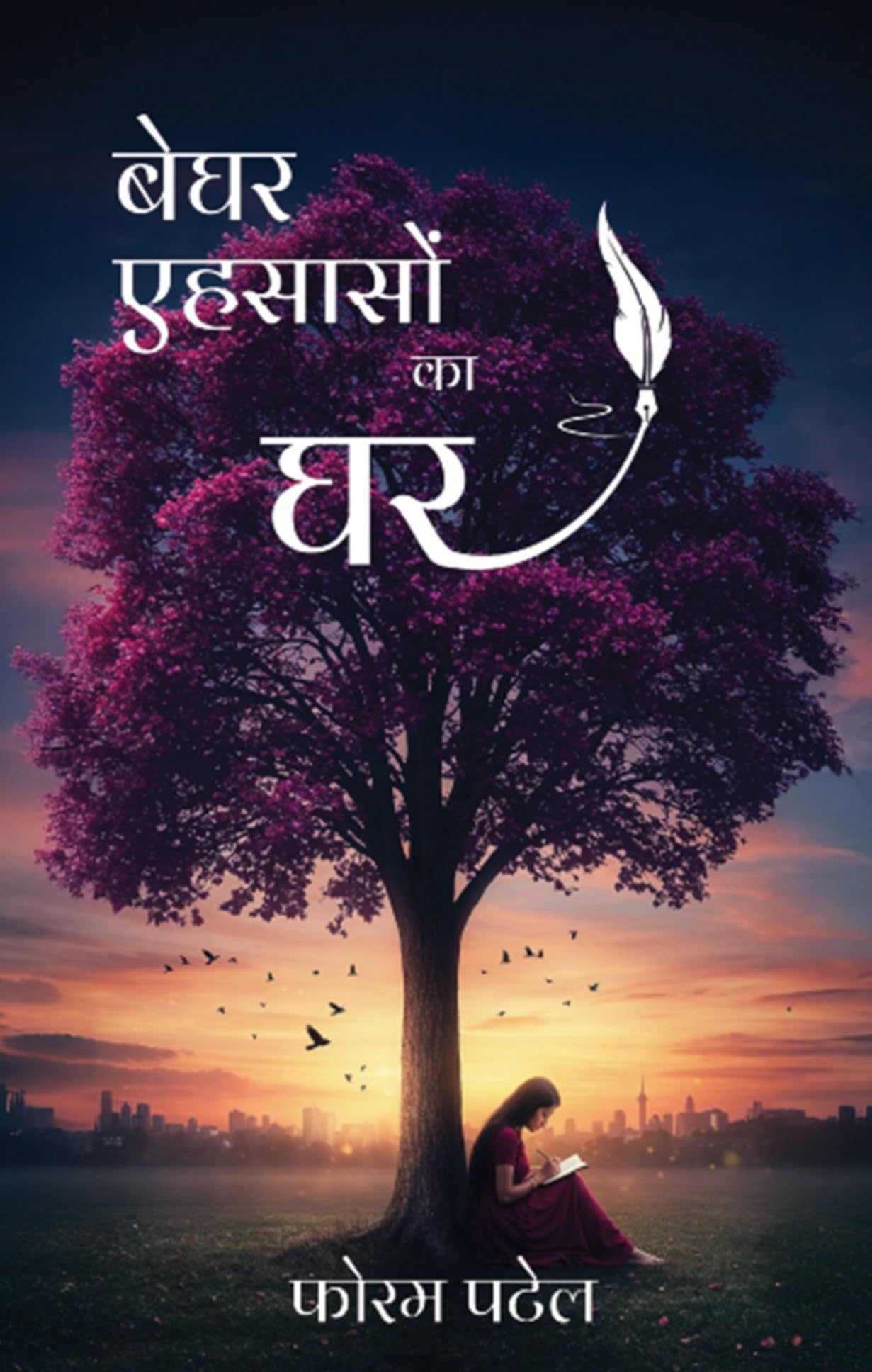 Beghar Ehsaason Ka Ghar