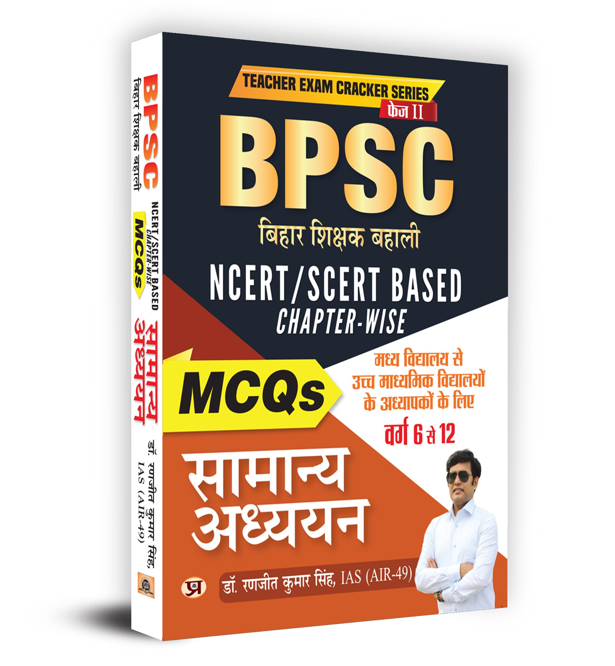 BPSC Bihar Teacher Recruitment NCERT/ SCERT Based MCQs Chapterwise Class 6 to 12 Samanaya Adhyayan (General Studies) Book in Hin
