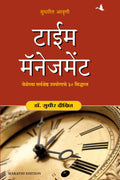 Time Management (Marathi Edition)