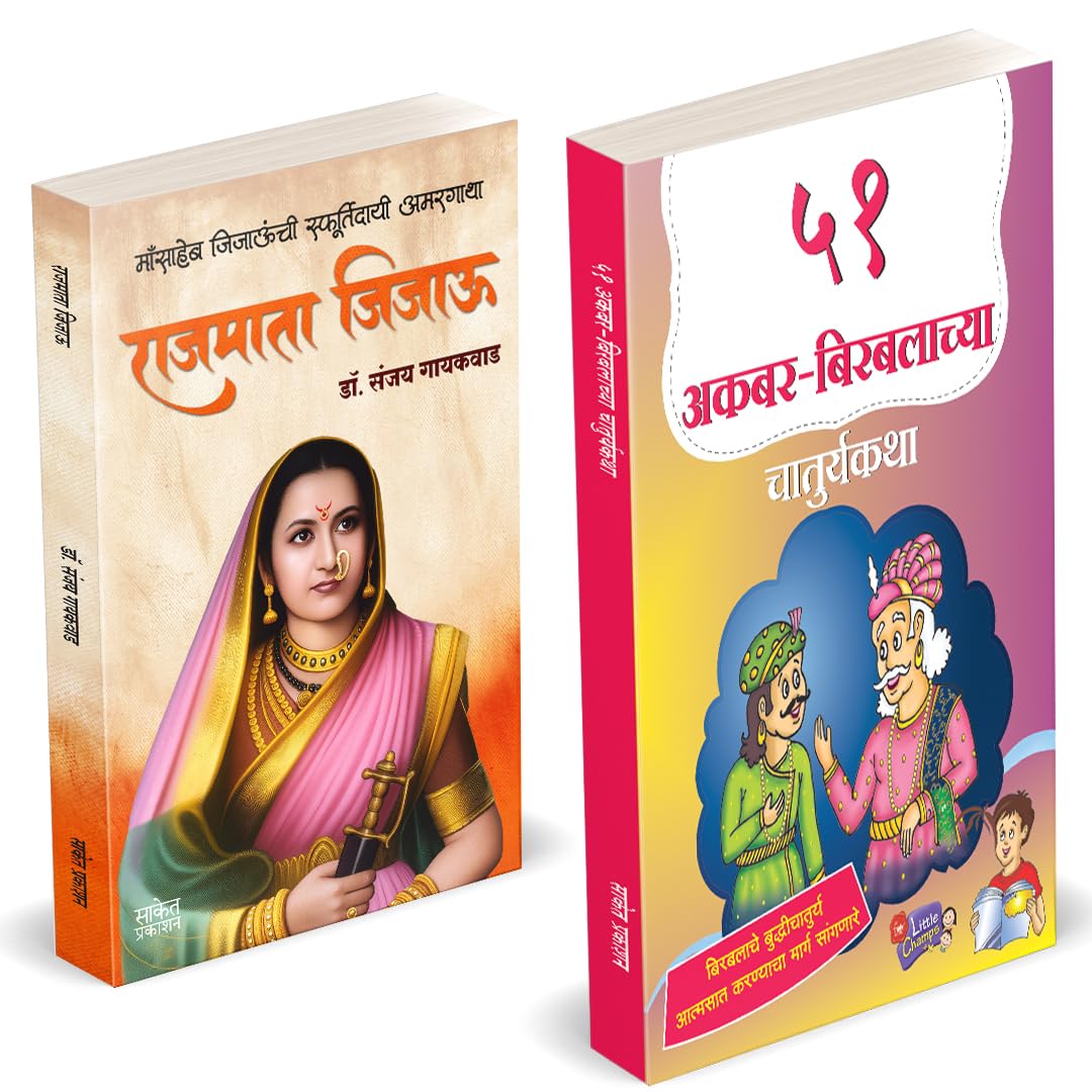 Rajmata Jijau Marathi Book :      | 51 Akbar Birbalachya Chaturyakatha |     | Dr. Sanjay Gaikwad | .    | Ravindra Kolhe |  Jij
