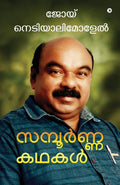 Sampoorna Kathakal /  