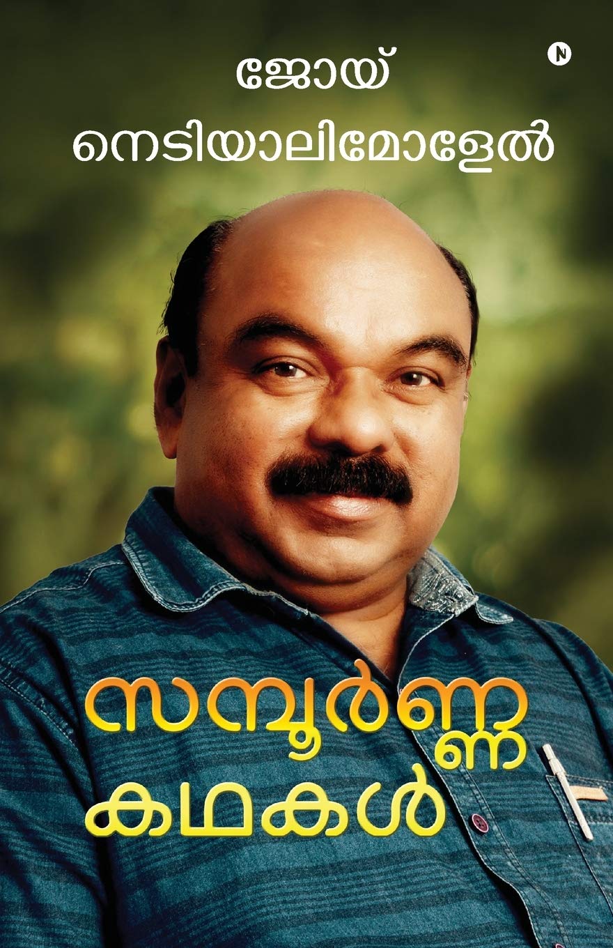 Sampoorna Kathakal /  