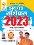 Diamond Rashifal In Hindi : Dhanu  2023 (  :   2023)