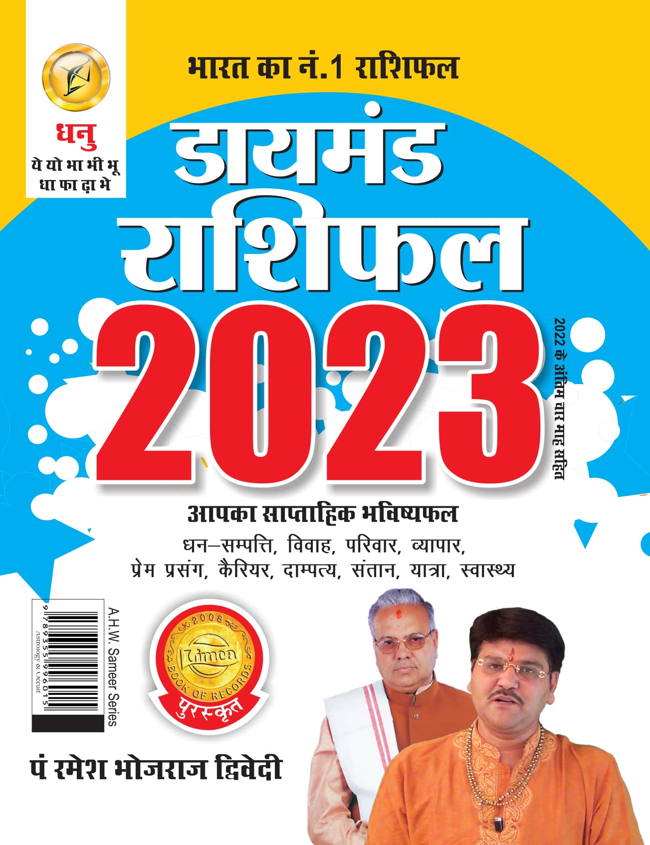 Diamond Rashifal In Hindi : Dhanu  2023 (  :   2023)