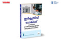 IIBF X Taxmanns Inclusive Banking Through Business Correspondents (Advanced Course) | Malayalam  Essential resource for perso