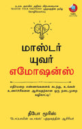 Master Your Emotions:   ,       (Tamil)